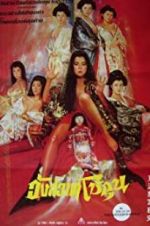Watch The Shogunate\'s Harem Putlocker