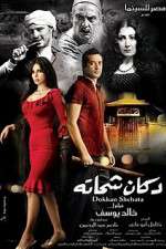 Watch Dokkan Shehata Putlocker