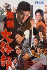 Watch Burai yori daikanbu Putlocker