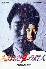 Watch Chigireta ai no satsujin Putlocker