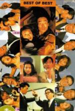 Watch Fei hu jing ying zhi ren jian you qing Putlocker