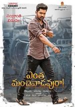Watch Entha Manchivaadavuraa Putlocker