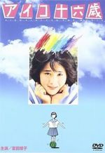 Watch Aiko jroku-sai Putlocker