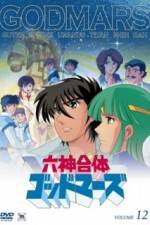 Watch Rokushin Gattai God Mars Juunanasai no Densetsu Putlocker