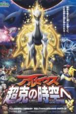 Watch Gekijban poketto monsut Daiyamondo & pru purachina - Aruseusu chkoku no jik e Putlocker