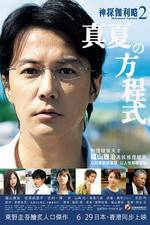 Watch Manatsu no hteishiki Putlocker