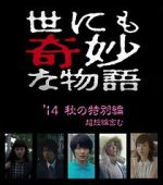 Watch Yonimo kimy na monogatari: Fall 2014 Special Putlocker