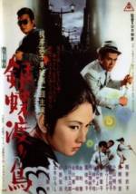 Watch Ginch wataridori Putlocker