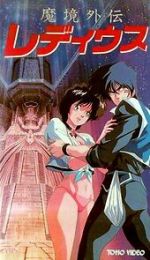 Watch Maky Gaiden Le Deus Putlocker