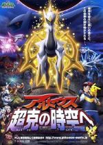 Watch Pokmon: Arceus and the Jewel of Life Putlocker