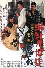Watch Hibotan bakuto isshuku ippan Putlocker