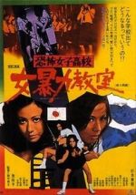 Watch Kyfu joshikk: Onna bryoku kyshitsu Putlocker