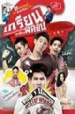 Watch Grean Fictions Putlocker