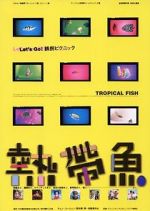 Watch Tropical Fish Putlocker