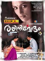 Watch Rathinirvedam Putlocker