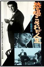 Watch Kykatsu koso waga jinsei Putlocker