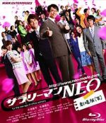 Watch Sararman neo gekijouban (Warai) Putlocker