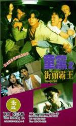 Watch Tong dang zhi jie tou ba wang Putlocker