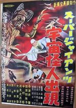 Watch Sp jaiantsu - Uch kaijin shutsugen Putlocker