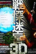 Watch Senritsu meiky 3D Putlocker