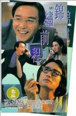 Watch Jin xiu qian cheng Putlocker