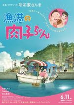 Watch Fortune Favors Lady Nikuko Putlocker