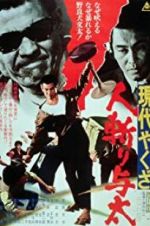 Watch Street Mobster Putlocker