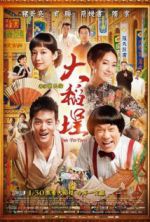 Watch Twa-Tiu-Tiann Putlocker