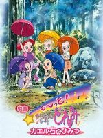 Watch Eiga Motto! Ojamajo Doremi Kaeru Ishi no Himitsu (Short 2001) Putlocker