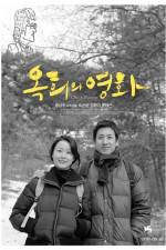 Watch Ok-hui-ui yeonghwa Putlocker