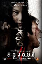 Watch Art of the Devil 3 (Long khong 2) Putlocker