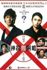 Watch Suspect X Putlocker
