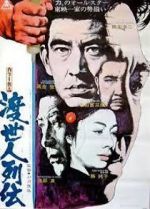 Watch Tosei-nin Retsuden Putlocker
