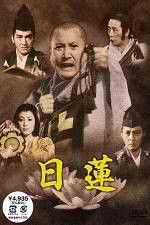 Watch Nichiren Putlocker