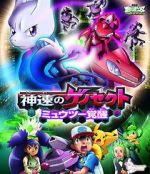 Watch Pokmon the Movie: Genesect and the Legend Awakened Putlocker