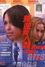 Watch Arresting Gena Putlocker