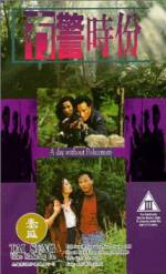 Watch Mou jing shi fen Putlocker