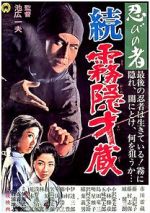 Watch Shinobi no mono: Zoku Kirigakure Saiz Putlocker