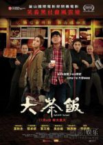 Watch Da cha fan Putlocker