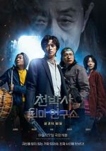 Watch Dr. Cheon and Lost Talisman Putlocker