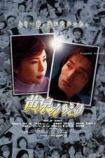 Watch Yomigaeri Putlocker