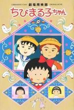 Watch Chibi Maruko-chan Movie Putlocker