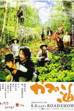 Watch Gama no abura Putlocker