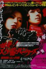 Watch Bakuhatsu Sukeban hantzu Skatsu nagurikomi sakusen Putlocker