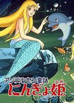 Watch The Little Mermaid Putlocker