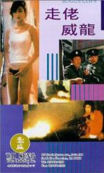 Watch Zou lao wei long Putlocker