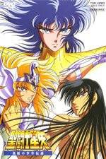 Watch Seinto Seiya: Shinku no shnen densetsu Putlocker