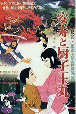Watch Anju to Zushimaru Putlocker