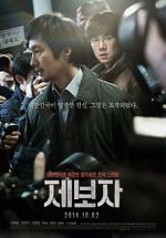 Watch Whistle Blower Putlocker