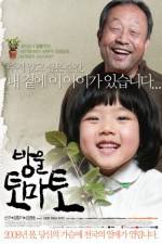 Watch Bang-wool-to-ma-to Putlocker